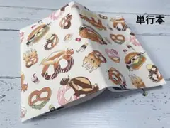 単行本ブックカバー＊犬パン