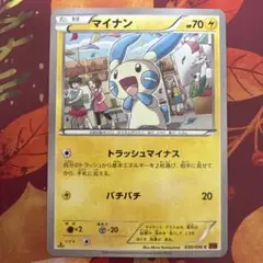 ポケモンカード XY3 マイナン トラッシュマイナス バチバチ 2014