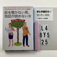 話を聞かない男、地図が読めない女 : 男脳・女脳が「謎 L4-5Y8.25