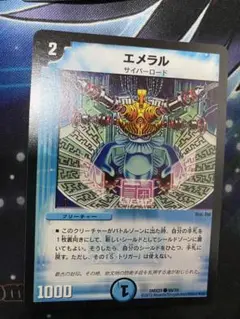 エメラル デュエルマスターズ　新旧枠　②