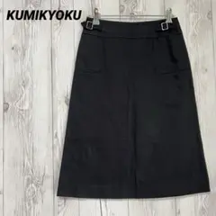 【クミキョク】スカート　黒　オフィスカジュアル　膝丈　薄手　ベルト