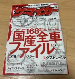 ザ.マイカーカー雑誌 89号