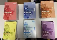 CPA 2023 2024目標 短答対策講義付き