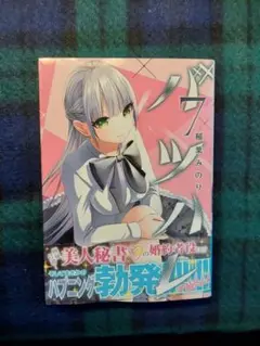 バツハレ　(7)