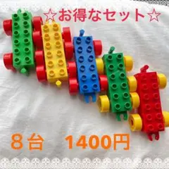 【匿名便】LEGOデュプロ レゴ車 互換 8台セット 玩具 ブロック おもちゃ