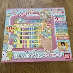 すみっコぐらし ことばボード