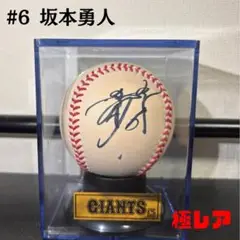 2025年最新】坂本勇人 サインボールの人気アイテム - メルカリ