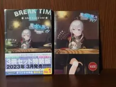 魔女の旅々　第19巻ドラマCD付き限定特装版　初版