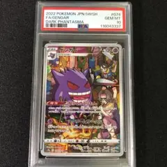 【PSA10】ゲンガー CHR S10a ダークファンタズマ 074/071