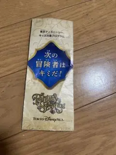 限定　ディズニーシー　ファンタジースプリングス限定　キッズ冒険プログラム