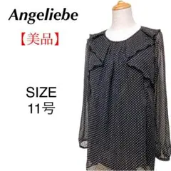 【美品】 エンジェリーベ ドット柄 フリル ブラウス 袖シースルー 黒 11号