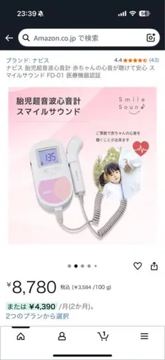 ナビス navis スマイルサウンド 超音波ジェル付き