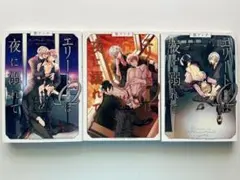 エリートΩは夜に溺れて side α・β・Ωセット