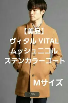 【美品】ヴィタル(vital)ムッシュニコル ステンカラーコート　Mサイズ