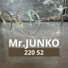 【美品】Mr.JUNKO 220 52 オーバル型　メガネ