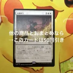マジックザギャザリング 太陽降下