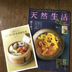 天然生活　10月号 2025年