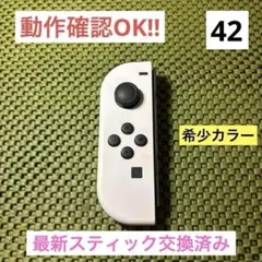 【希少カラー】JOY-CON (L) ホワイトジョイコン左
