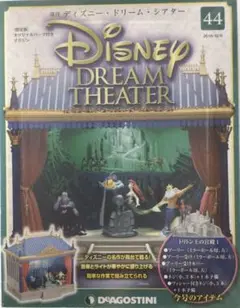 2025年最新】ディズニードリームシアター デアゴスティーニの
