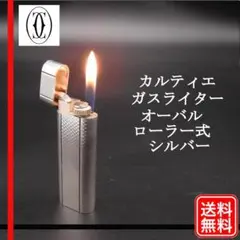 【着火確認済み】Cartier ガスライター オーバル ローラー式 シルバー