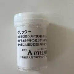 グリッター