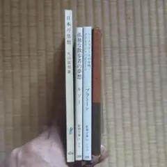 哲学者 4冊セット