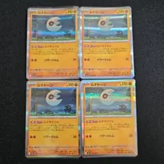 ルナトーン R 4枚セット ポケモンカード