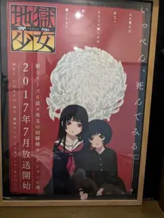 2025年最新】地獄少女 ポスターの人気アイテム - メルカリ