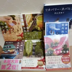 青山美智子 7冊セット