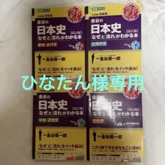 金谷の日本史 なぜ流れがわかる本 改訂版