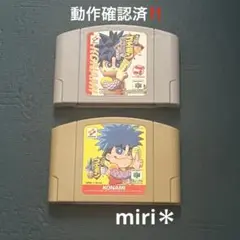 動作確認済‼️Nintendo64 がんばれゴエモンシリーズ2本セット販売です‼️