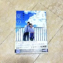 BLCD「いつかの恋と夏の果て」本編+特典ドラマ+トーク CV.新垣樽助×古川慎 BLCD ドラマCD「僕のおまわりさん2」【出演声優:新垣樽助 古川