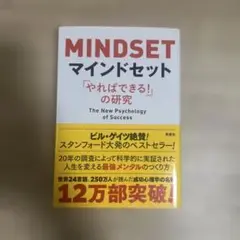 マインドセット 「やればできる!」の研究