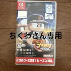 パワプロプロ野球2020 Nintendo Switch