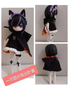 シチリアの追憶　マント　フード付　アウトフィット　ねんどろいどどーる