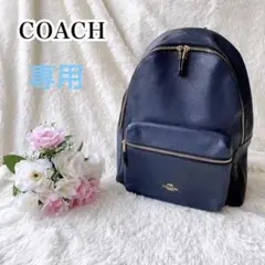 美品✨COACH/コーチ レザーリュック ネイビー F29004 ロゴ A4