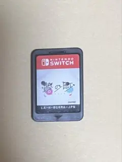 贄の町 switch ケースなし
