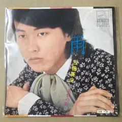 三善英史　雨 / 黄昏の街　EPレコード (さ1