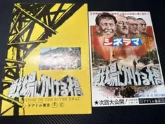 ★映画チラシ【戦場にかける橋】テアトル東京 Yahoo!オークション - 希少映画チラシ『戦場にかける橋』1963年