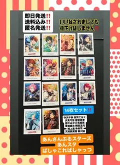 あんスタ ぱしゃこれ ぱしゃっつ 14点セット‼️