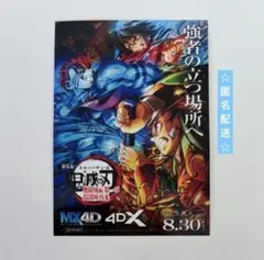 鬼滅の刃 無限城編 MX4D 4DX 入場者 特典 ステッカー ①
