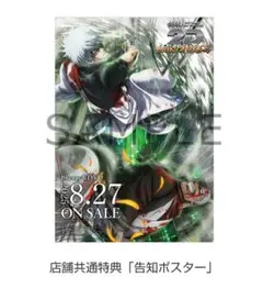 銀魂 オンシアター2D かぶき町四天王篇 店舗特典 告知ポスター