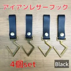 ★在庫整理★4個セット アイアンレザーフック アンティーク調 ブラック