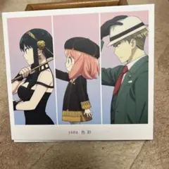 色彩 (期間生産限定盤)