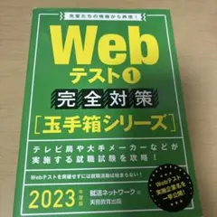 Webテスト 1 完全対策 2023年度版