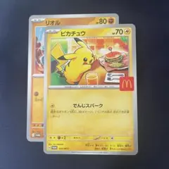 ポケモンカード ピカチュウ+リオル マクドナルドプロモ