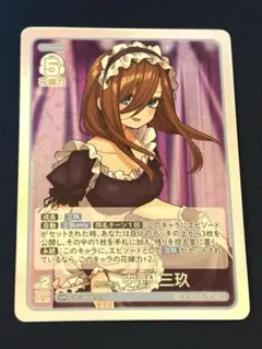 五等分の花嫁 カードゲーム 中野三玖 GR