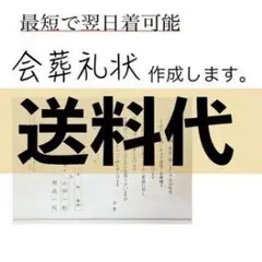 会葬礼状 送料代込み