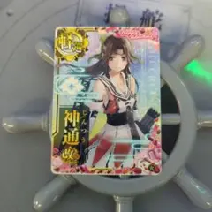 艦これアーケード 神通 改二 ホロ 火 バレンタイン2024