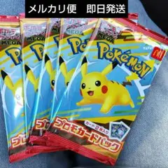 ハッピーセット　ポケモンカード　5パックセット　新品未開封